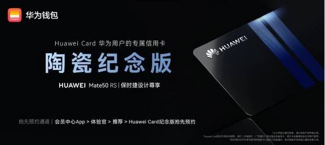 Huawei Card陶瓷纪念版