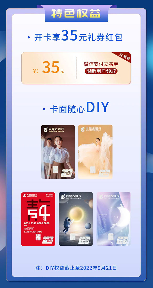 内蒙古银行青年主题信用卡上线