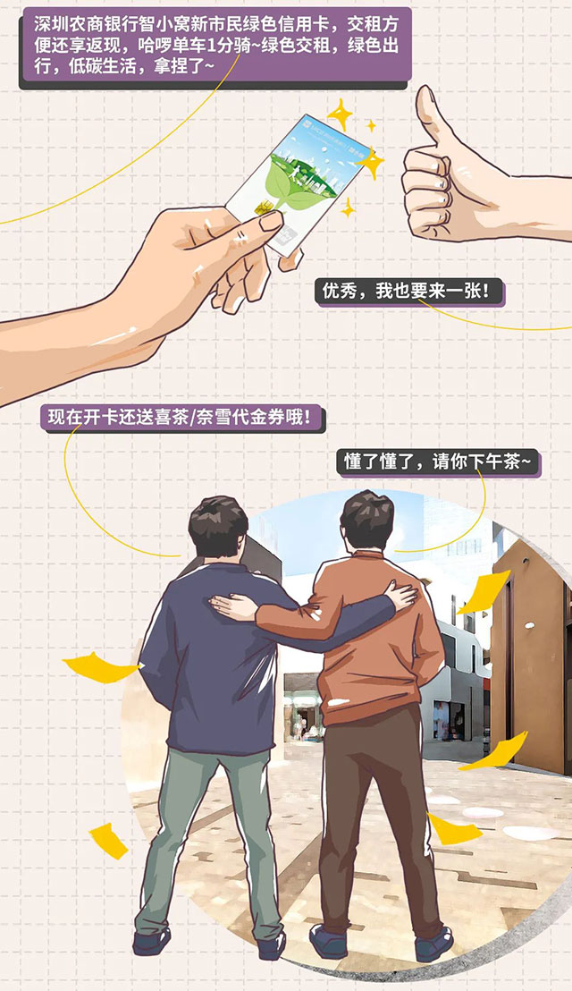 深圳农商银行智小窝新市民绿色信用卡上市
