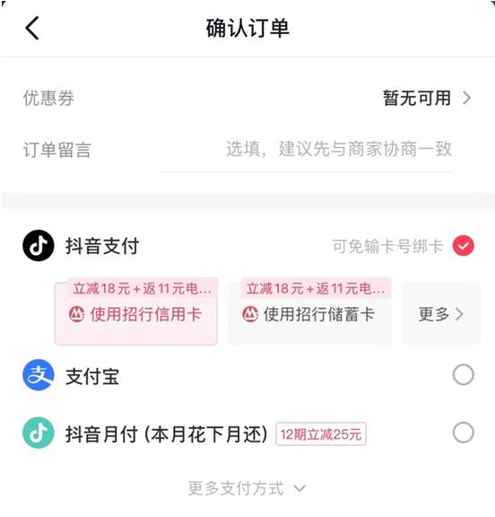 与抖音深度合作，能成就招商银行信用卡的“第二春”吗？