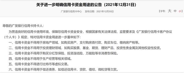 十余家银行启动信用卡风控，明确规范信用卡资金用途