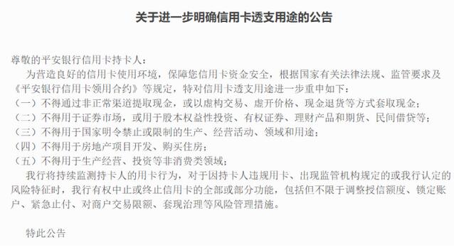十余家银行启动信用卡风控，明确规范信用卡资金用途