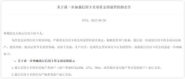十余家银行启动信用卡风控，明确规范信用卡资金用途