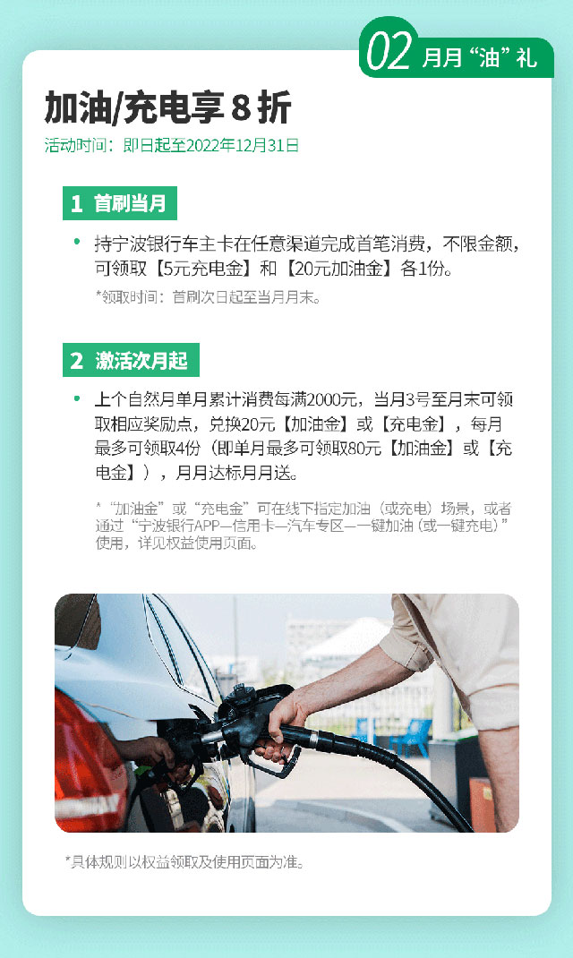 宁波银行车主信用卡上市，加油/充电8折！ 