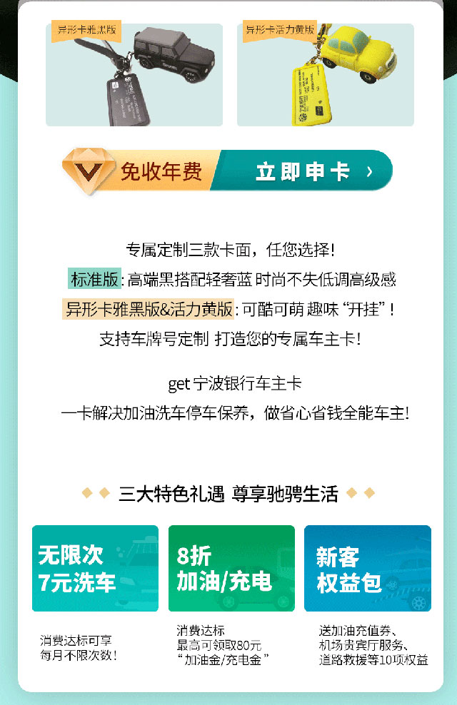 宁波银行车主信用卡上市，加油/充电8折！ 