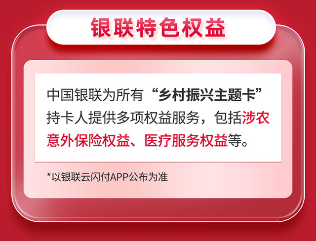 北京农商银行乡村振兴信用卡重磅来袭！