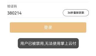 信用卡代还关停潮，原滋原味、掌上云付等多款信用卡智能代还APP停用！