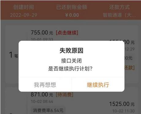 信用卡代还关停潮，原滋原味、掌上云付等多款信用卡智能代还APP停用！