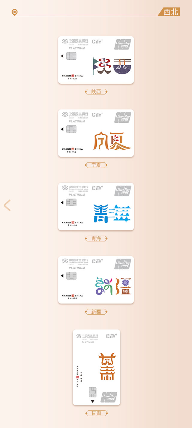 民生银行魅力中国信用卡PLUS版温暖上线， 为新市民升级全新生活