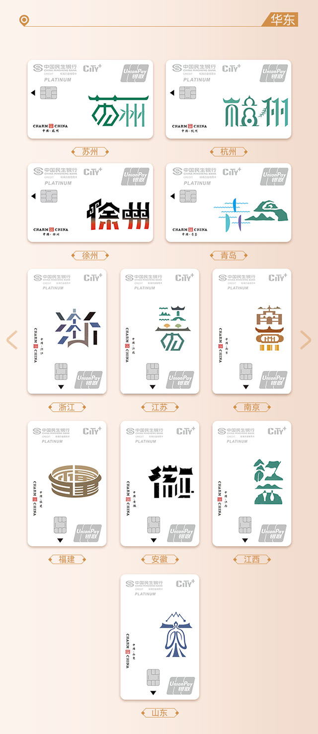 民生银行魅力中国信用卡PLUS版温暖上线， 为新市民升级全新生活