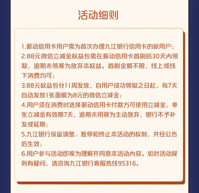 九江银行信用卡薪动信用卡、借记卡双卡联动上市