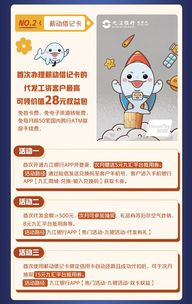 九江银行信用卡薪动信用卡、借记卡双卡联动上市