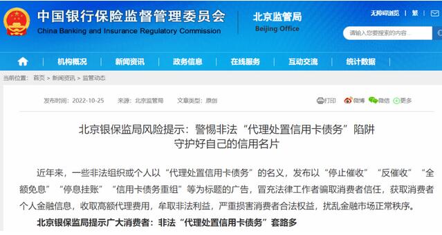 信用卡反催收、停息挂账被监管点名！
