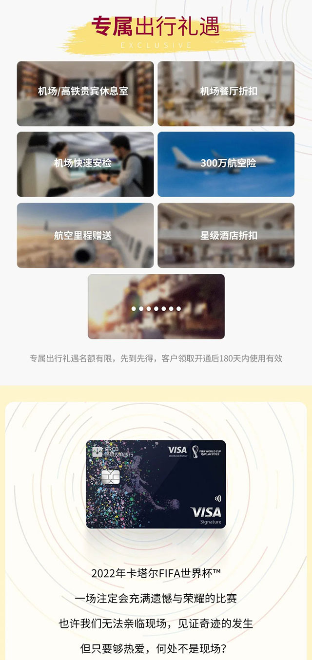 深圳农商银行Visa FIFA世界杯™信用卡首发上市