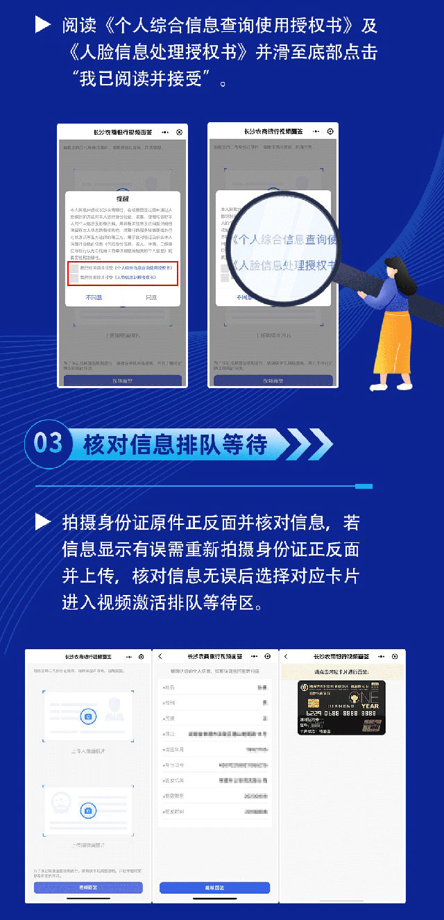 长沙农商银行信用卡在线视频面签激活方法