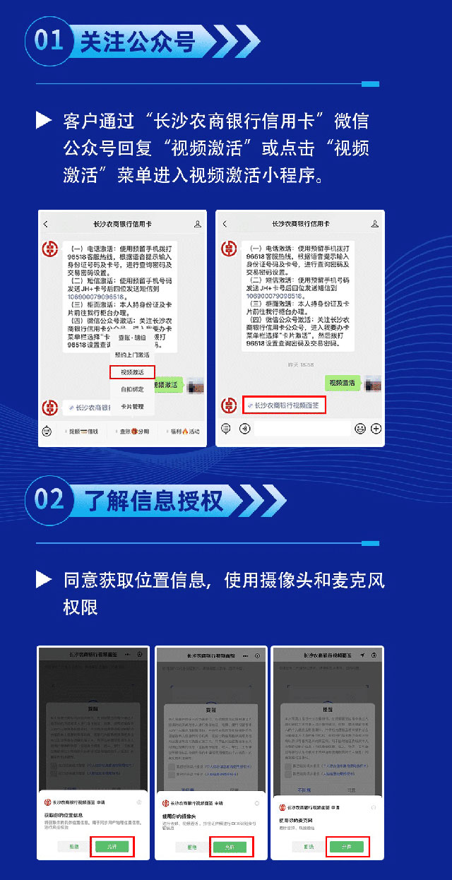 长沙农商银行信用卡在线视频面签激活方法