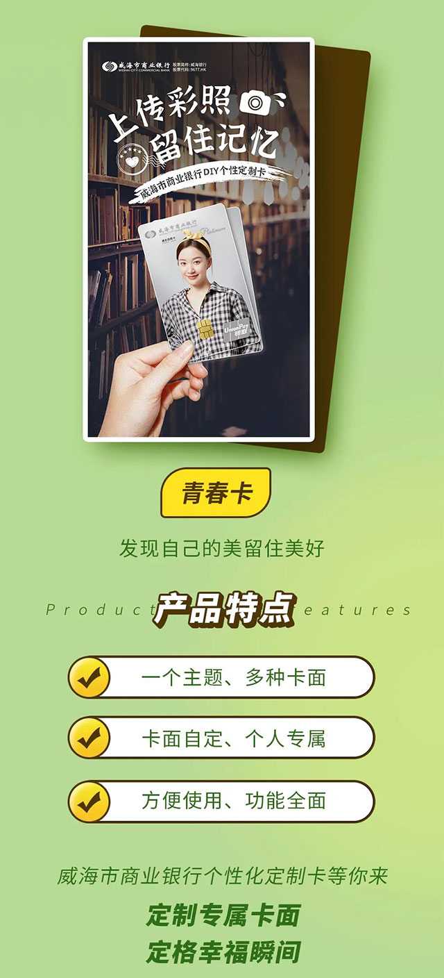 威海市商业银行DIY信用卡上线