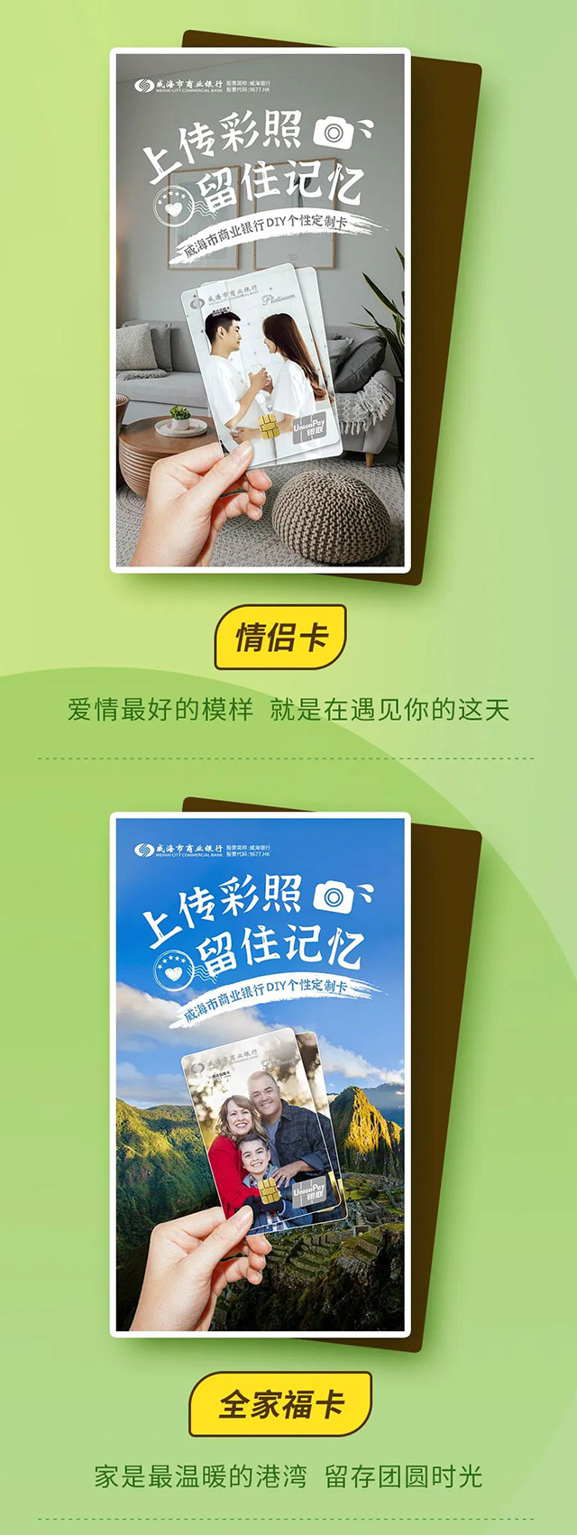 威海市商业银行DIY信用卡上线