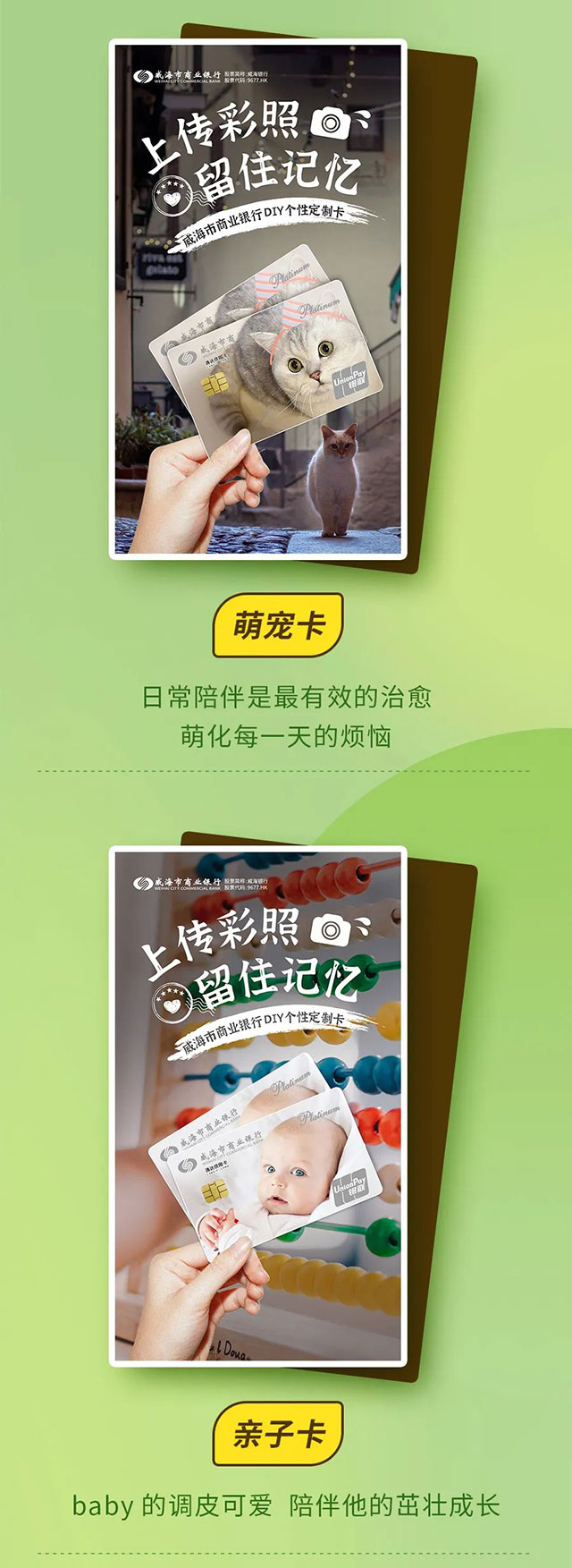 威海市商业银行DIY信用卡上线
