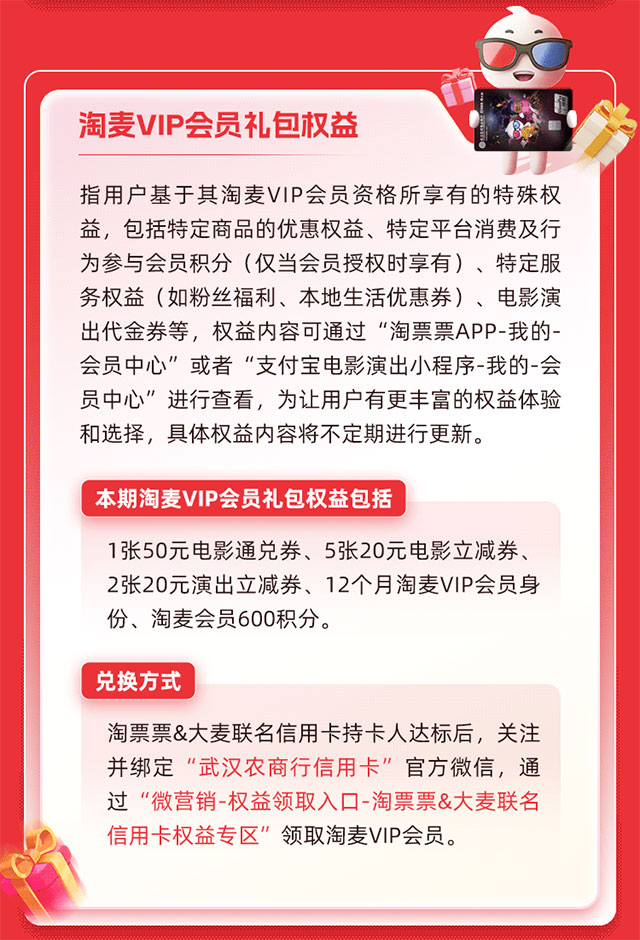 武汉农商银行淘票票&大麦联名信用卡正式上线