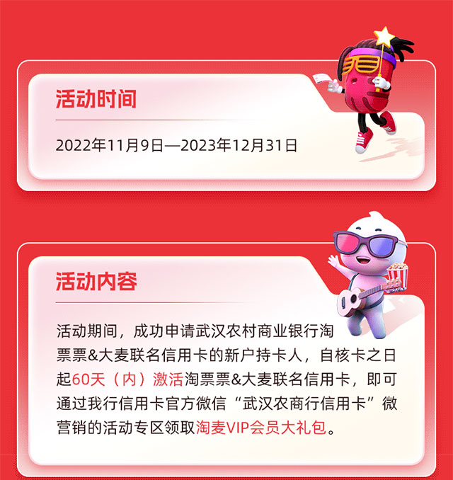 武汉农商银行淘票票&大麦联名信用卡正式上线
