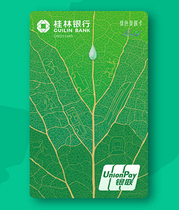 桂林银行绿色低碳信用卡