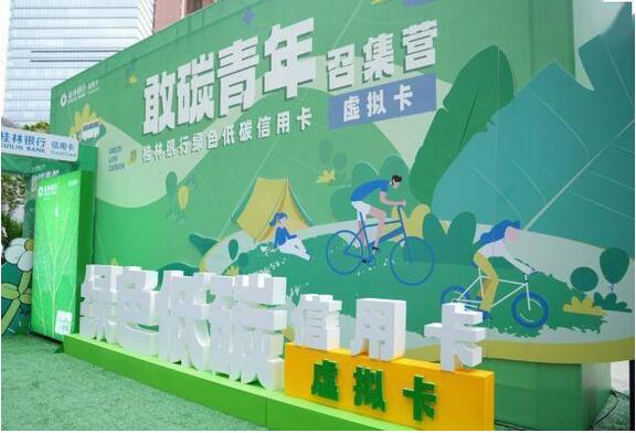 桂林银行绿色低碳信用卡正式发行，践行绿色生活