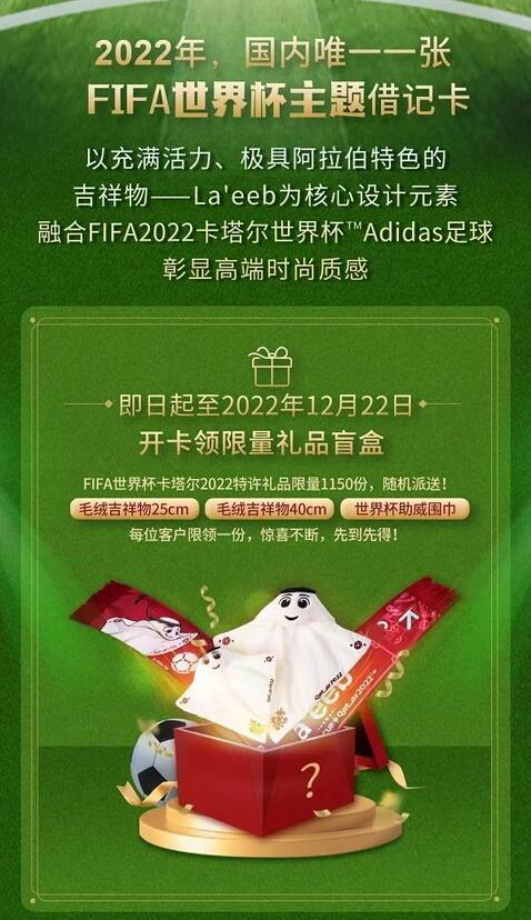 中信银行携手Visa推出“2022 FIFA卡塔尔世界杯主题卡”
