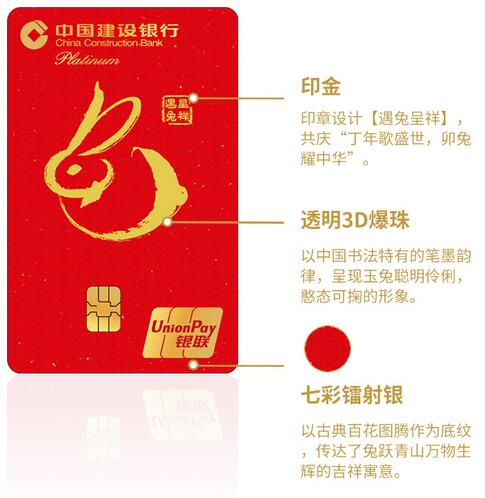 建设银行卡面定制信用卡兔年生肖卡面全新上市