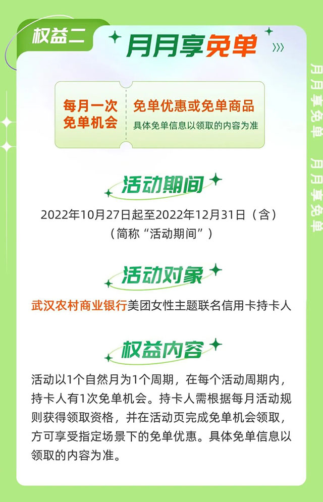 武汉农商银行美团女性主题联名信用卡上线了