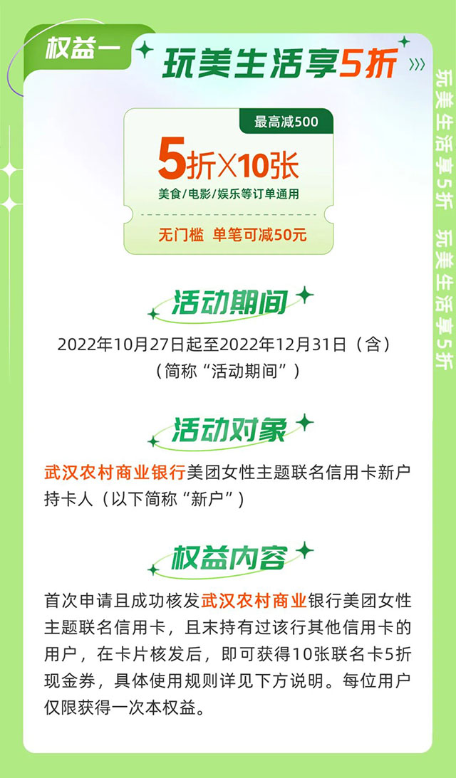 武汉农商银行美团女性主题联名信用卡上线了