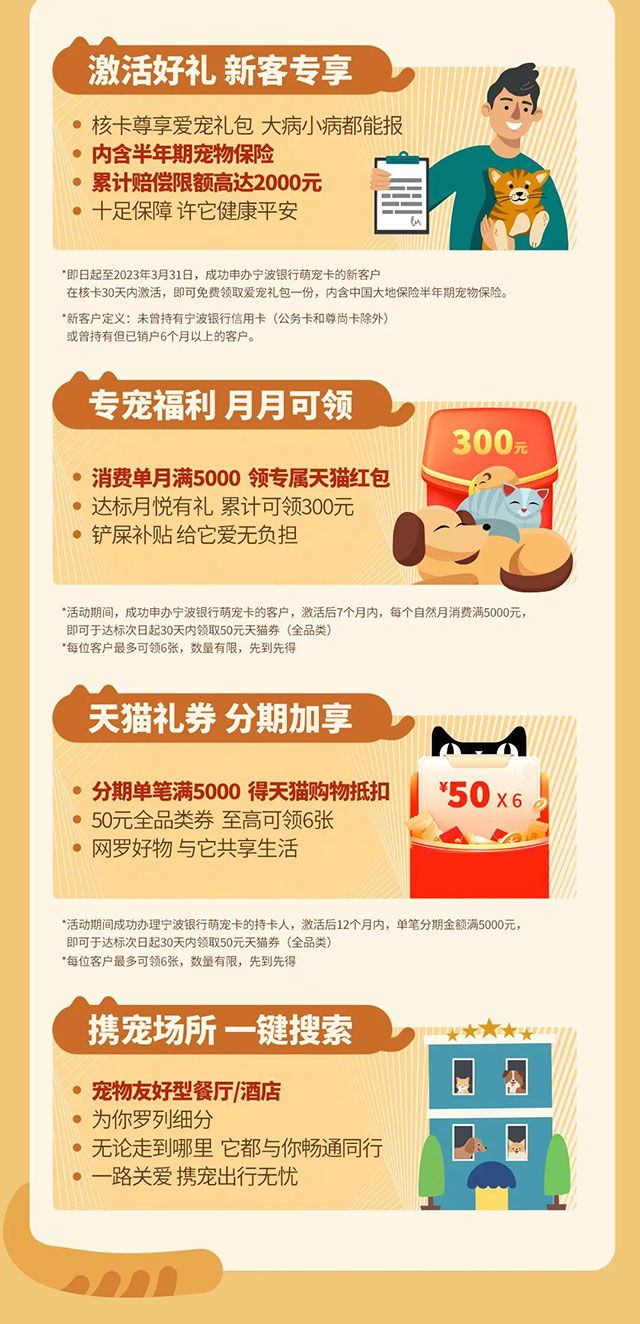 宁波银行萌宠主题信用卡激萌上线！