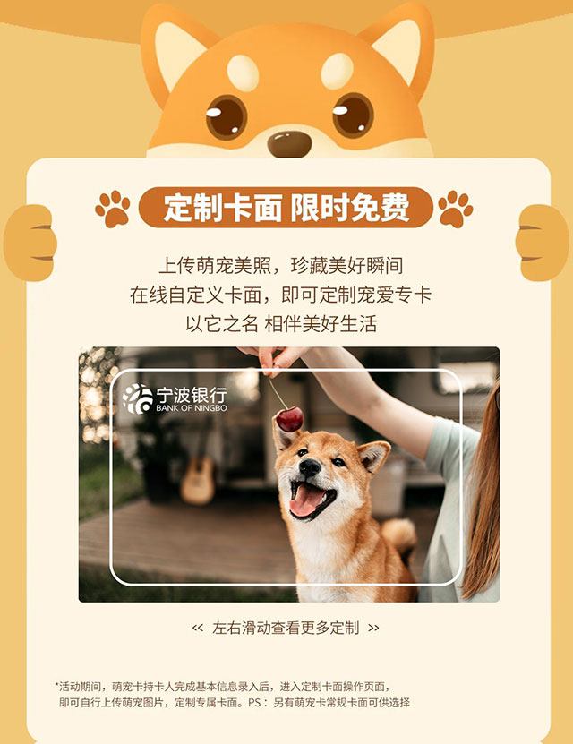 宁波银行萌宠主题信用卡激萌上线！