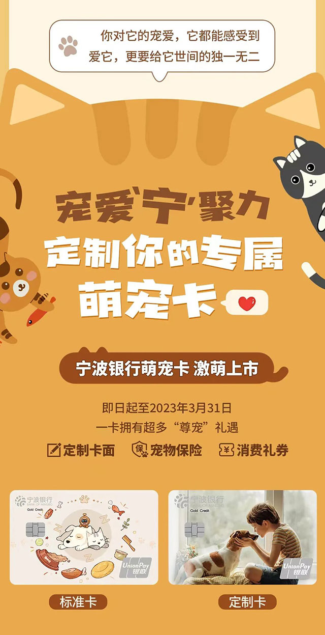 宁波银行萌宠主题信用卡激萌上线！