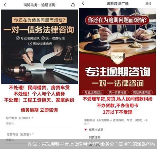 信用卡停息挂账代理乱象:法务公司藏在短视频平台揽客,证书由山寨机构颁发 信用卡停息挂账代理乱象:法务公司藏在短视频平台揽客,证书由山寨机构颁发