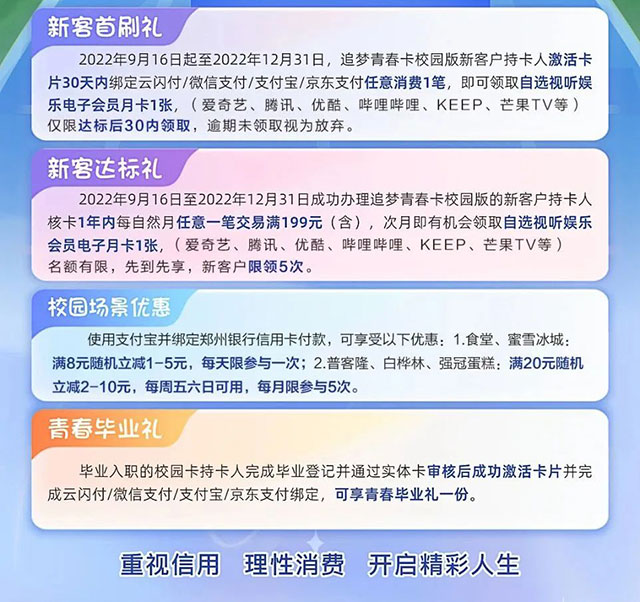 郑州银行追梦青春无界信用卡（校园版）为年轻的你而来