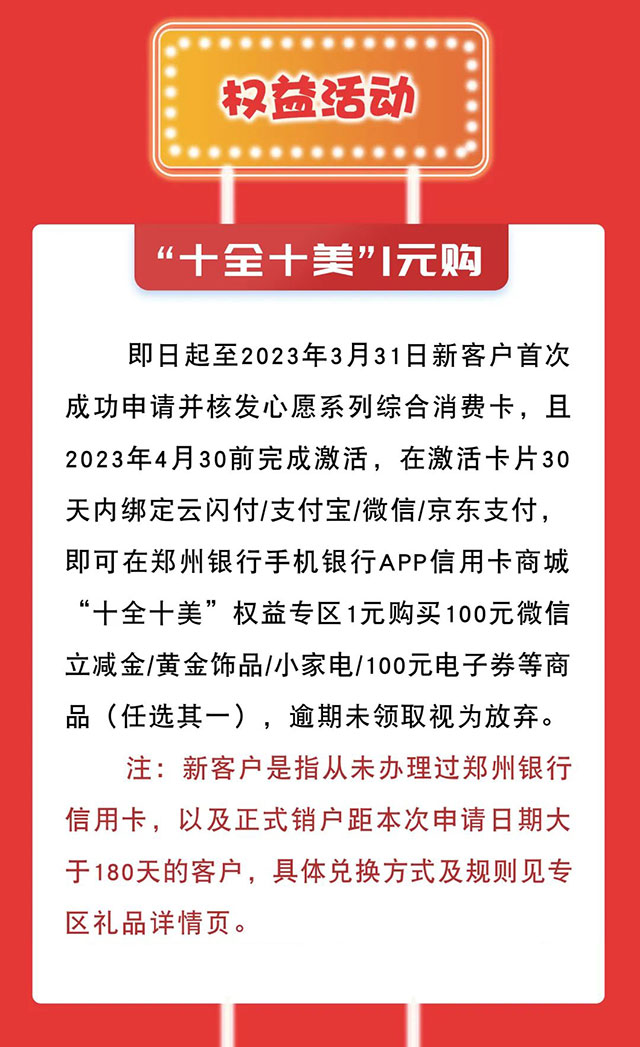 郑州银行心愿系列综合消费信用卡盛大发行！