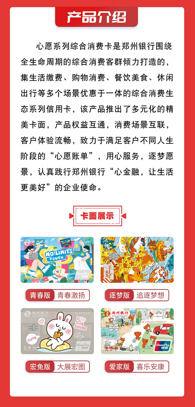 郑州银行心愿系列综合消费信用卡盛大发行！
