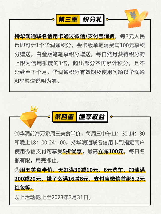 深圳农商银行华润通联名信用卡重磅上线