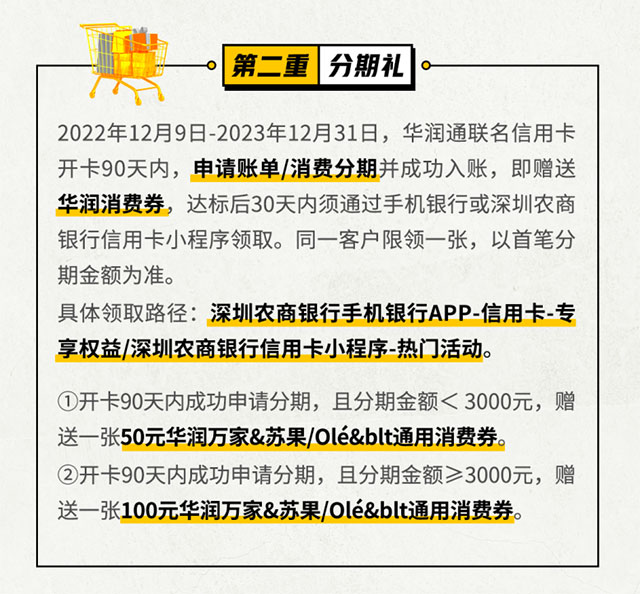 深圳农商银行华润通联名信用卡重磅上线
