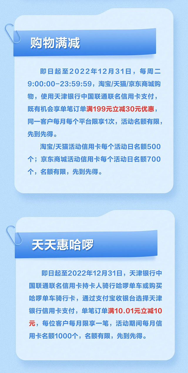 天津银行中国联通联名信用卡震撼上市