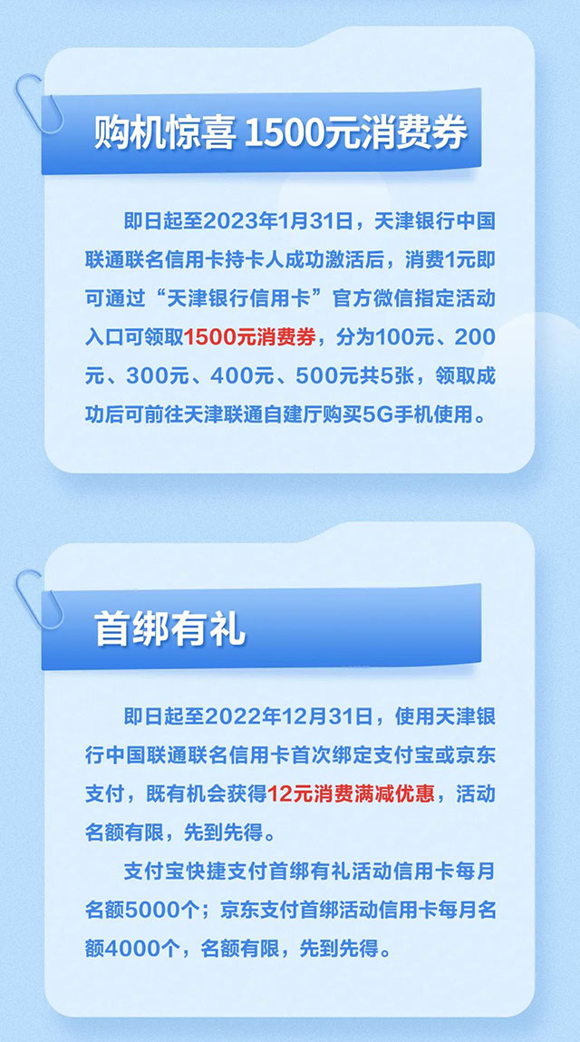 天津银行中国联通联名信用卡震撼上市