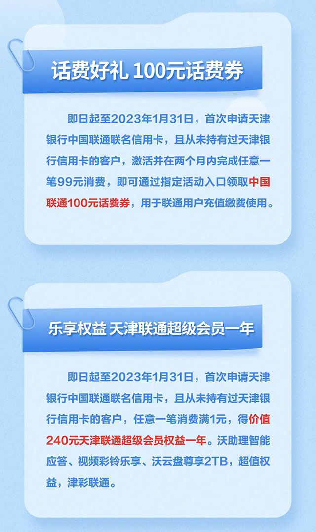 天津银行中国联通联名信用卡震撼上市