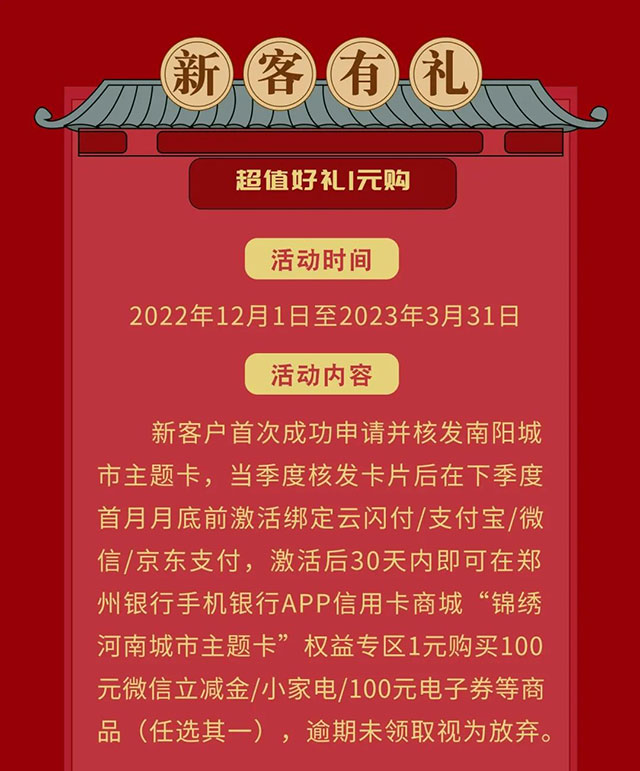 郑州银行锦绣河南系列：南阳城市主题信用卡盛大发行！