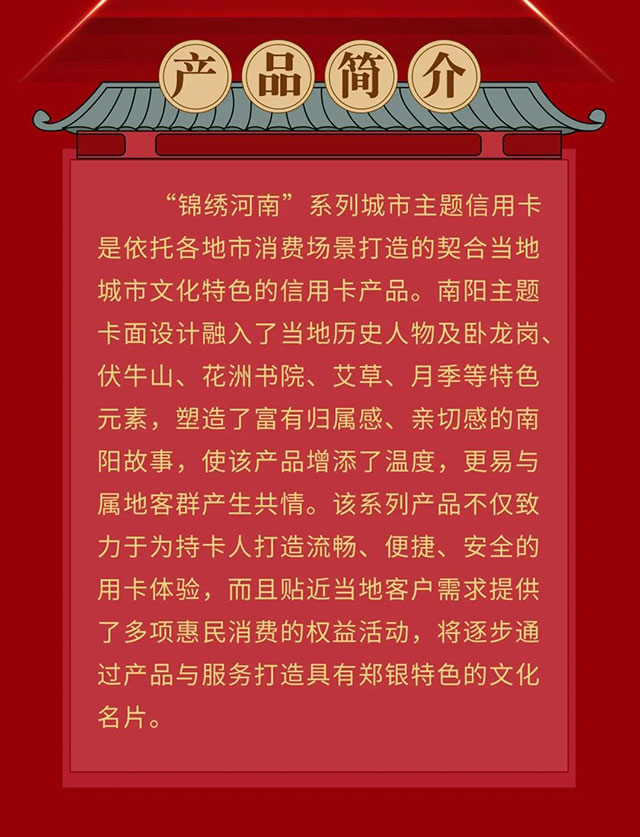 郑州银行锦绣河南系列：南阳城市主题信用卡盛大发行！