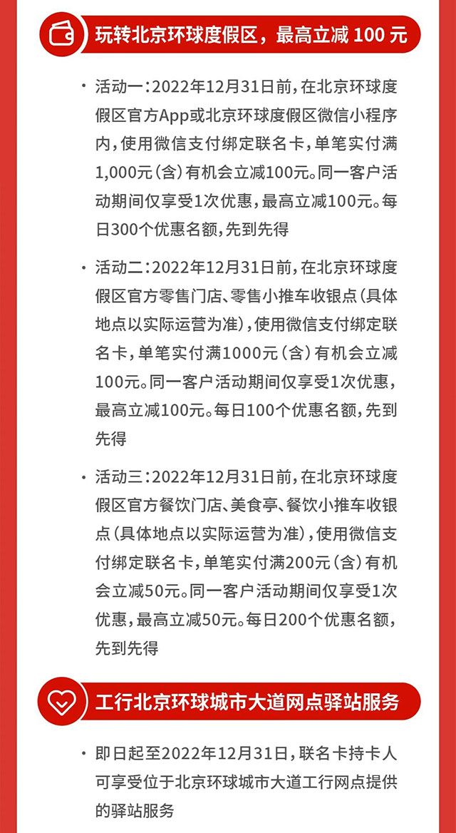 工商银行北京环球度假区联名信用卡上新