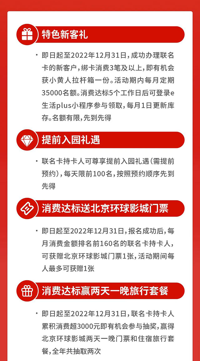 工商银行北京环球度假区联名信用卡上新