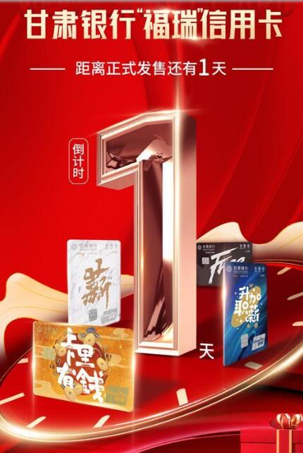 甘肃银行重磅推出贺岁“福瑞”信用卡
