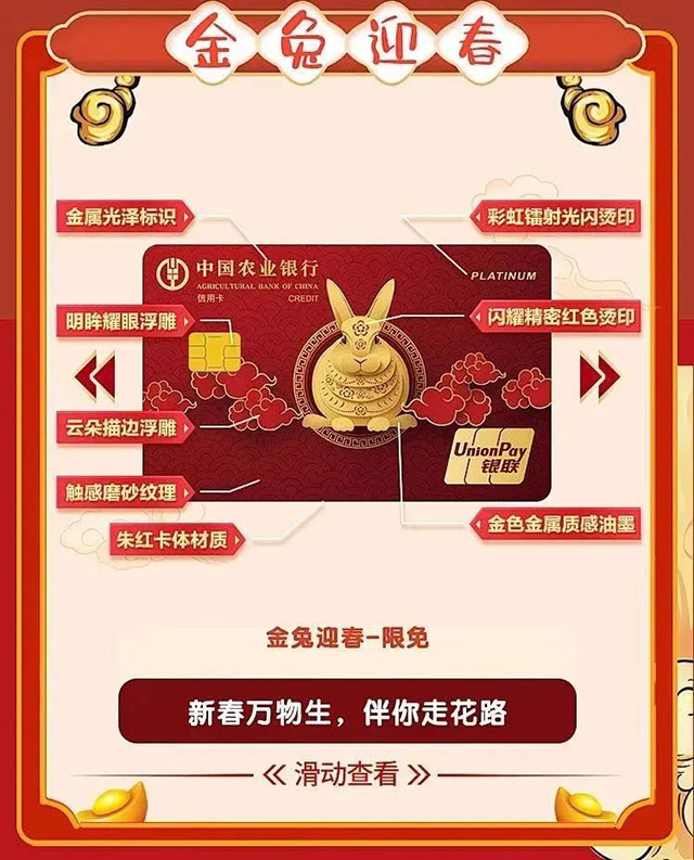 农业银行信用卡，兔年生肖信用卡