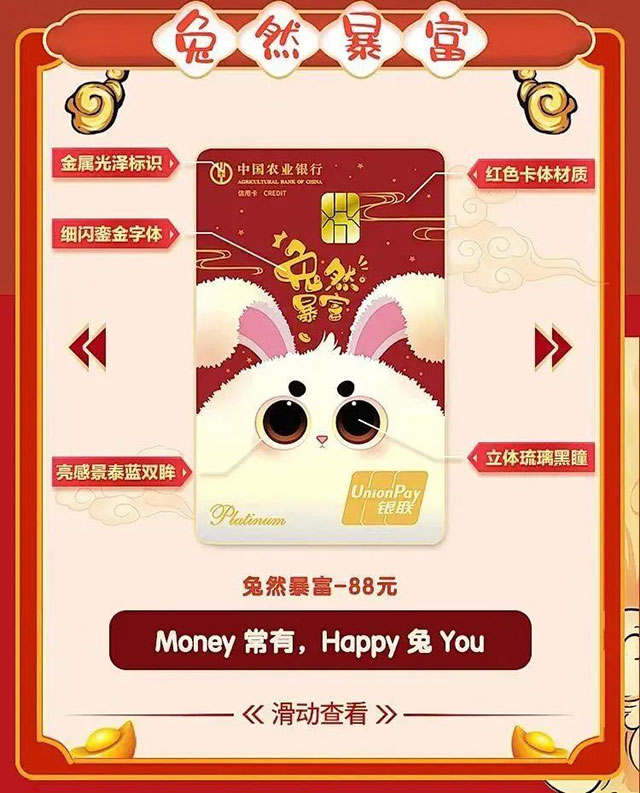 农业银行信用卡，兔年生肖信用卡